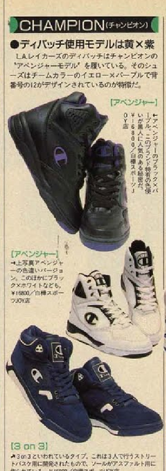 1990 champion shoes